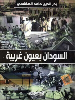 cover image of السودان بعيون غربية - الجزء الثالث
